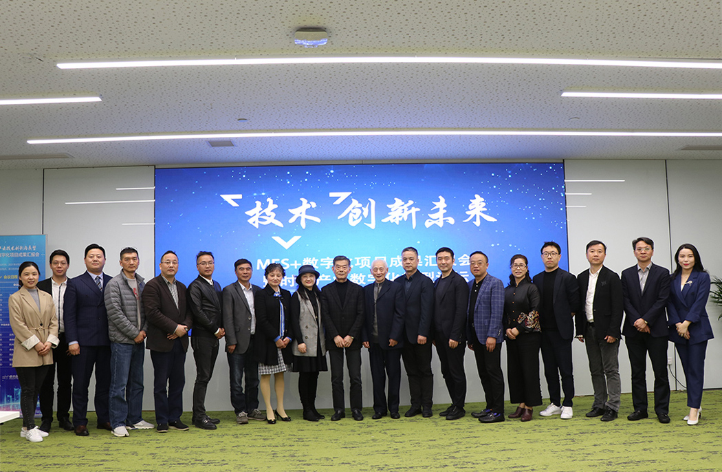 卓尚服飾圓滿(mǎn)舉辦制造鏈數字化MES+項目發(fā)布大會(huì )