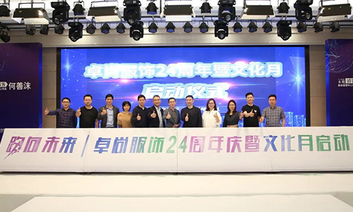 文話(huà)X榜樣人物X卓尚服飾24周年暨文化月